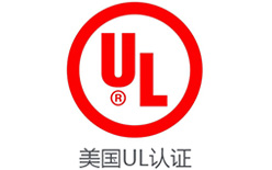 电源适配器UL认证 ul认证查询 ul认证要多少钱 权威ul认证公司 安磁检测
