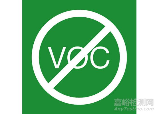 VOC挥发性有机物