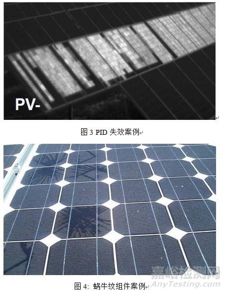 光伏组件失效原因分析