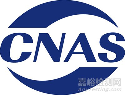 2015年CNAS认可实验室专项监督典型案例通报