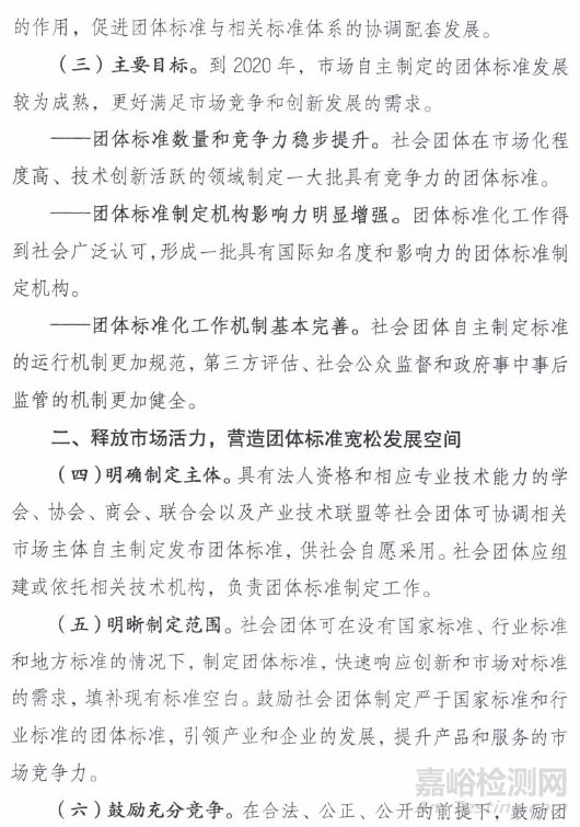 《关于培育和发展团体标准的指导意见》全文