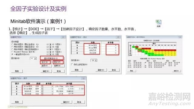 DOE实验设计概述与实战