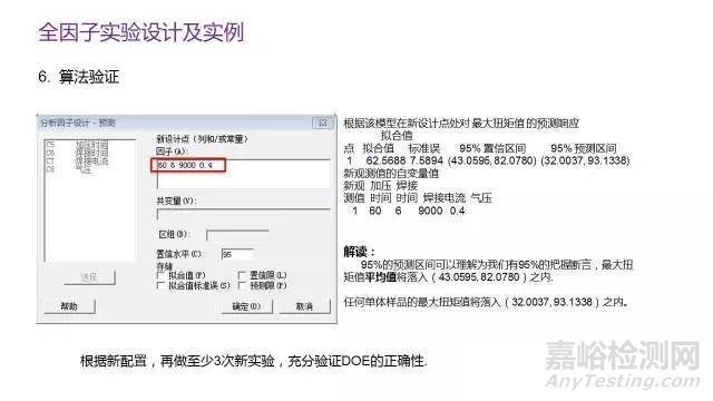 DOE实验设计概述与实战