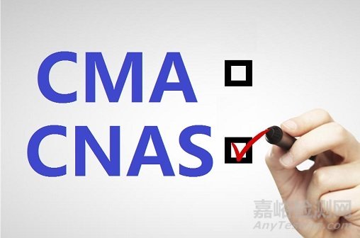 生产企业实验室能否申请CMA/CNAS资质？