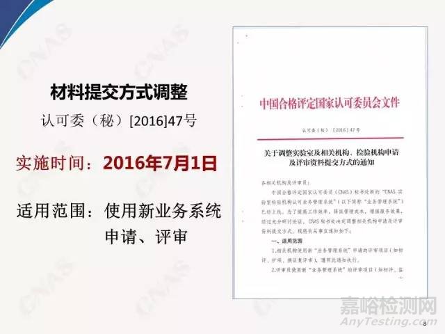 2016年CNAS实验室要求重要新变化