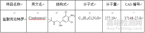 奶制品中盐酸克伦特罗（瘦肉精）检测的固相萃取方法