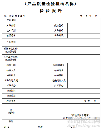 检测报告模板