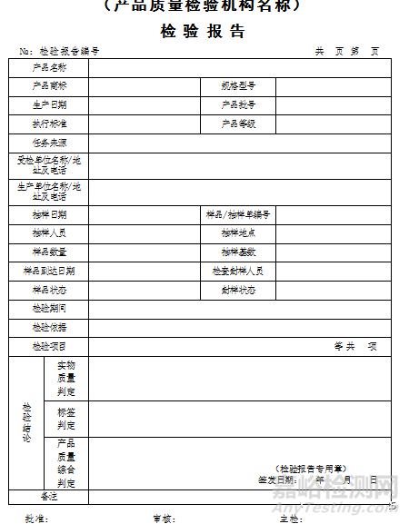 检测报告模板