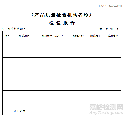 检测报告模板