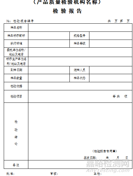 检测报告模板