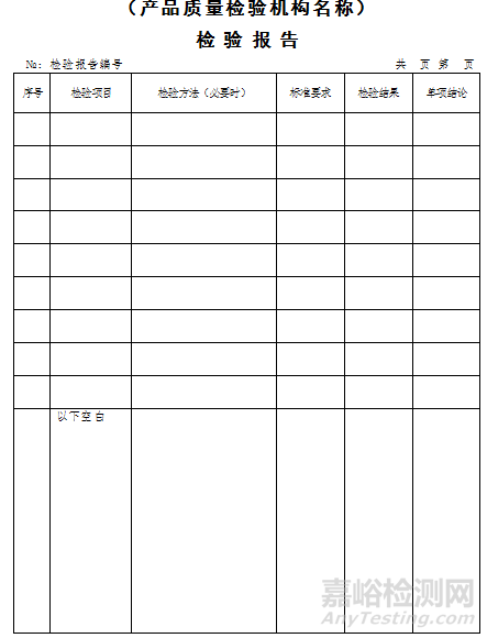 检测报告模板