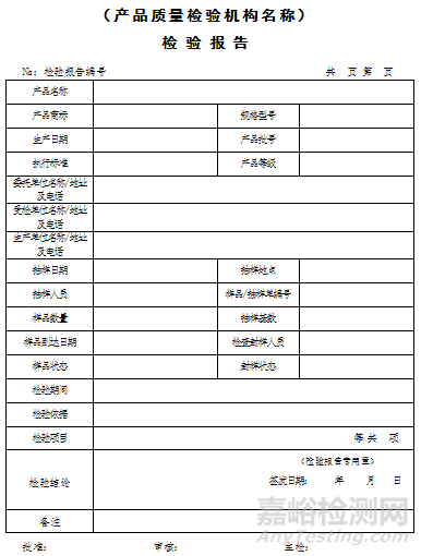 检测报告模板