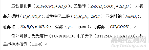 食品中亚硝酸盐的检测方法