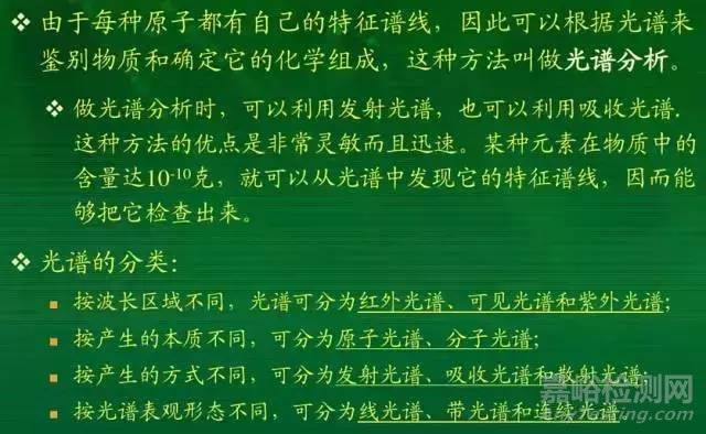 实验室光谱、质谱、色谱、波谱比较