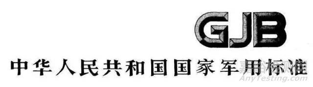 GJB 9001C-2017 标准已发布！7月1日起正式实施