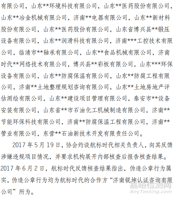 北京航标时代检测认证有限公司