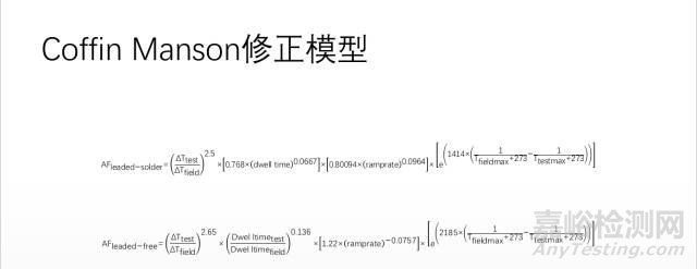 温度循环/温度冲击加速模型