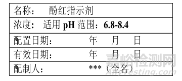 实验室溶液标签规范写法