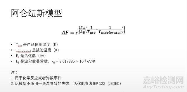 温度加速因子的计算