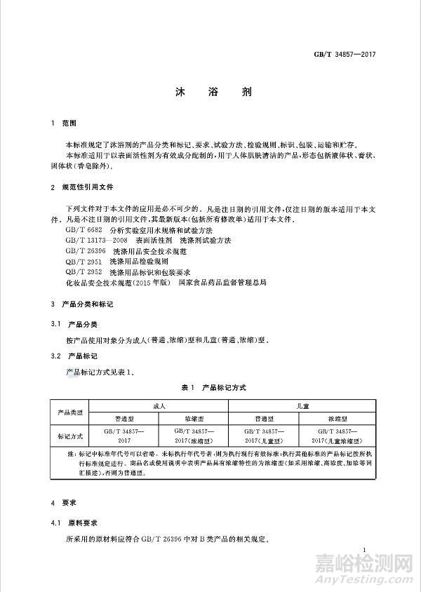 最新沐浴剂国家标准 2018年5月1日起将实施 