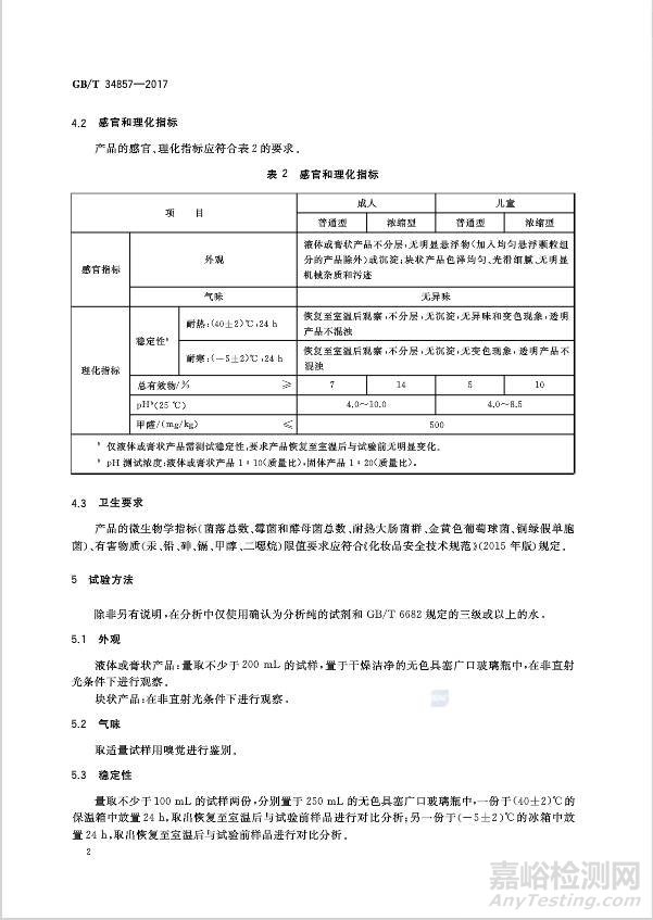 最新沐浴剂国家标准 2018年5月1日起将实施 