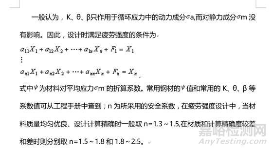 机械可靠性工程师对疲劳强度设计总结