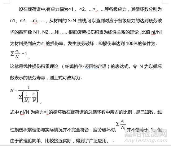 机械可靠性工程师对疲劳强度设计总结