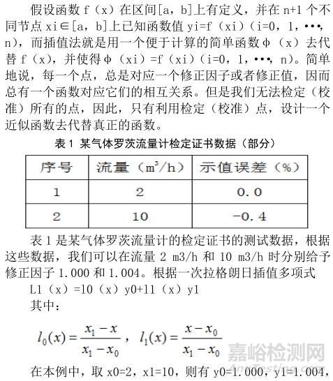 校准证书不能涵盖所有的实际测量范围怎么办？用拉格朗日插值法 