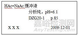 实验溶液配制标签如何规范填写