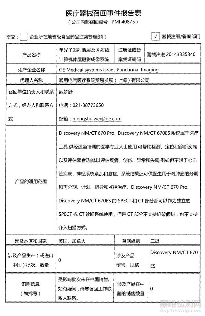 6家医疗器械企业召回质量问题产品，问题都在这