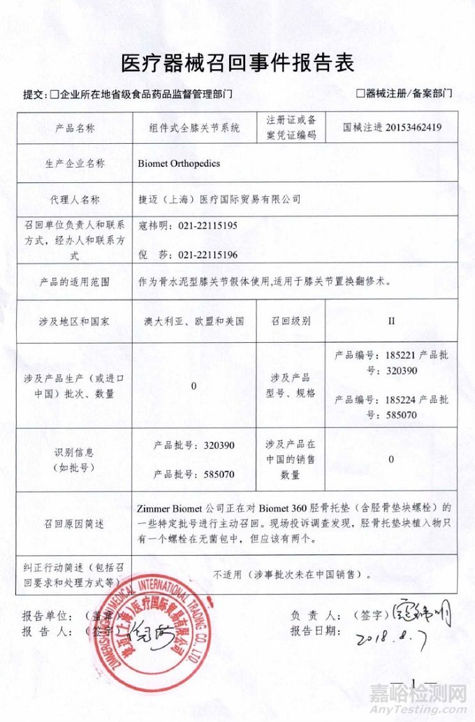 6家医疗器械企业召回质量问题产品，问题都在这