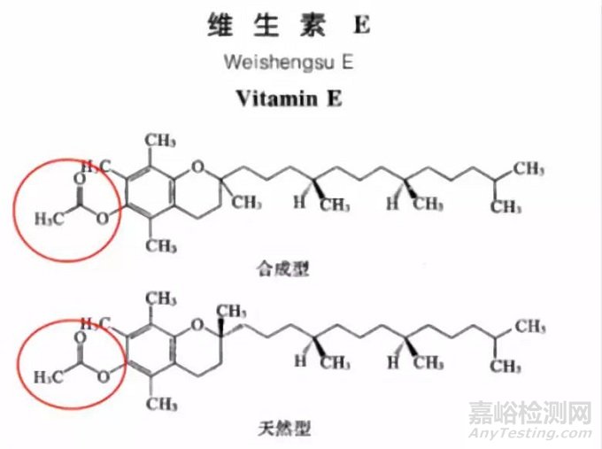 从结构式中可见由于药典中的维生素e为α-生育酚的醋酸酯,因此已没有