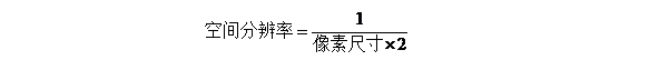 医用X射线机平板C形臂理论分辨率的计算方法以及与极限分辨率的关系