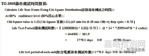 可靠性与MTBF验证知识