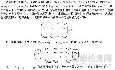 不同激光粒度仪测试结果不一致的深层原因分析