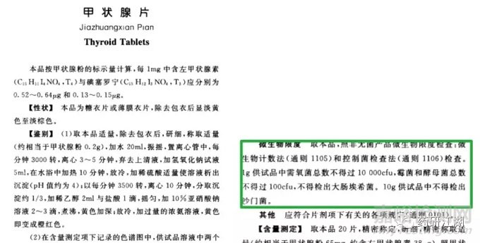 质量标准中的微生物限度和无菌检查