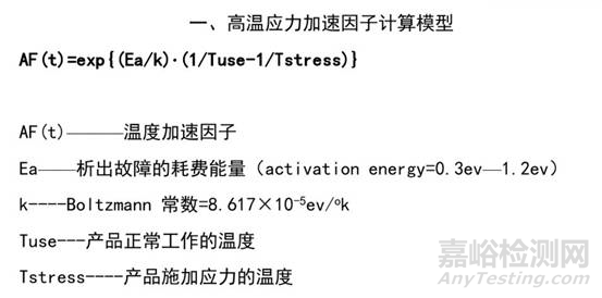 全面了解加速实验及其注意问题