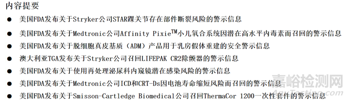 医疗器械法规月报-2021年4月