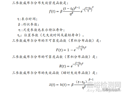 威布尔分布分析及在产品寿命分析中的应用