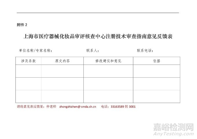 【上海】角膜曲率测量仪技术审查指南征求意见