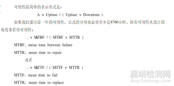 「可靠性」是「可用性」？