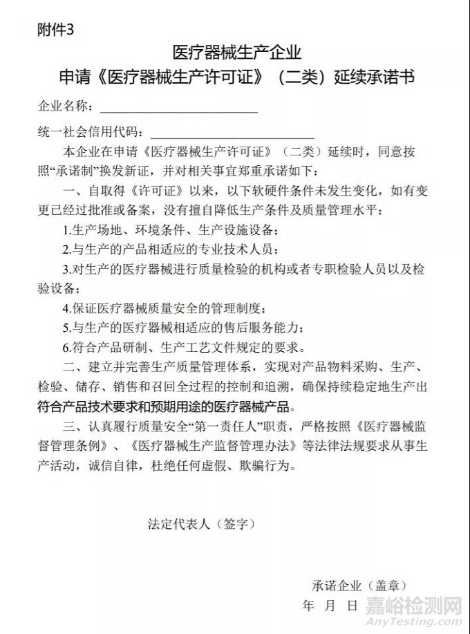 湖北二类医疗器械生产许可证延续实施“承诺制”