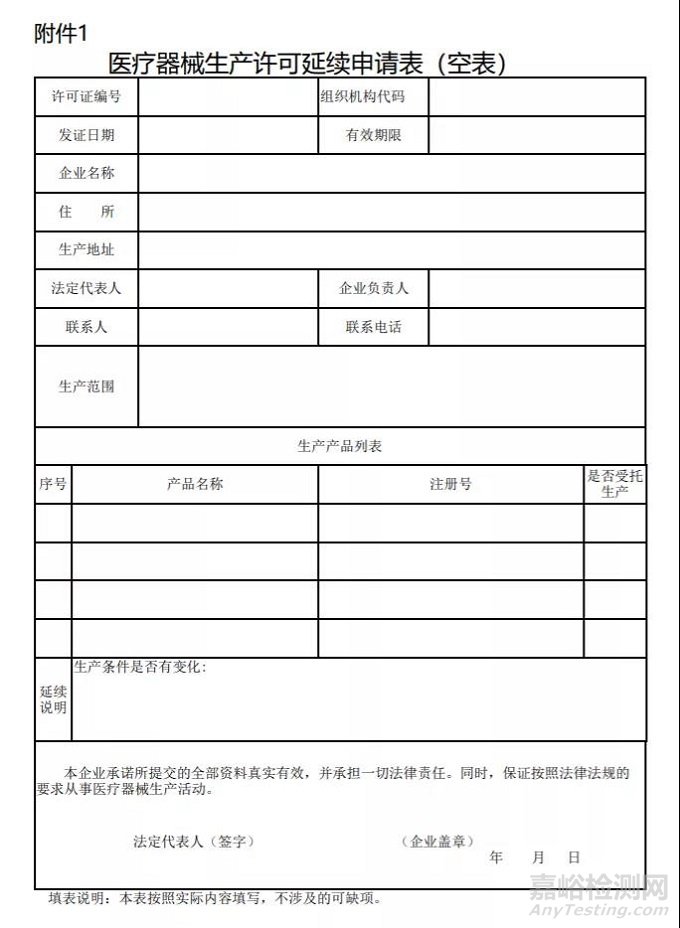 湖北二类医疗器械生产许可证延续实施“承诺制”