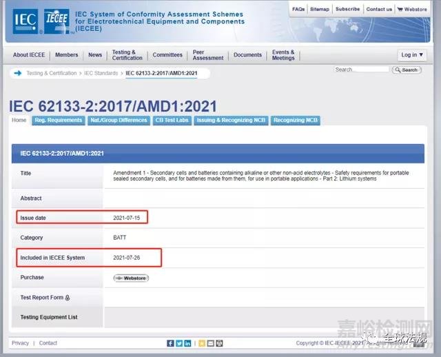 IEC 62133-2:2017+AMD1:2021新版发布细则