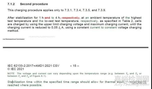 IEC 62133-2:2017+AMD1:2021新版发布细则