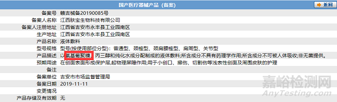 药监局拟规定I类敷料严禁添加的成分