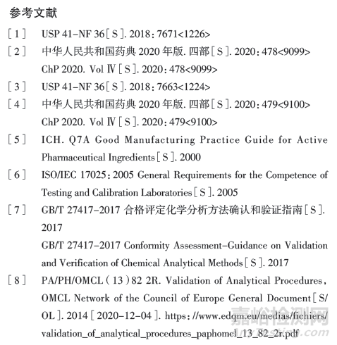 分析方法确认和转移的评估标准探讨