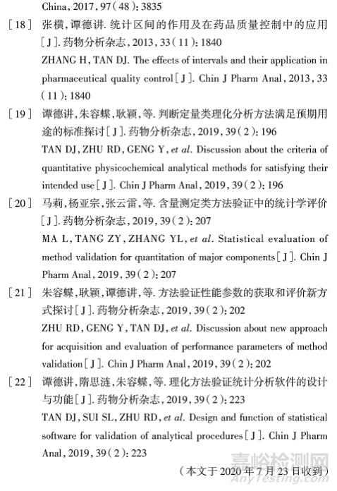 分析方法确认和转移的评估标准探讨