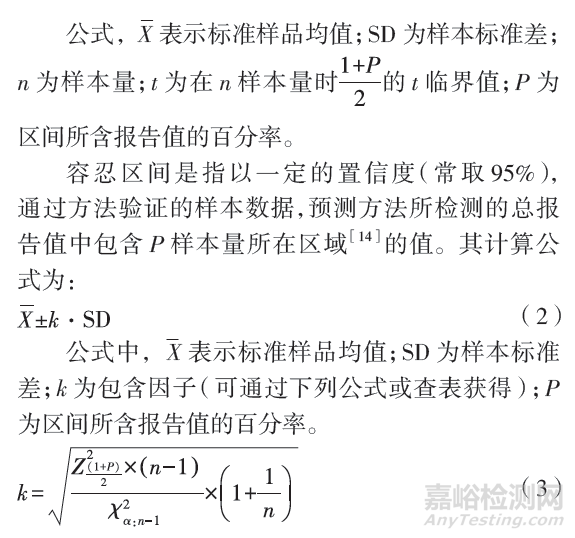 药物研究及生产中分析方法确认和转移的评估标准探讨