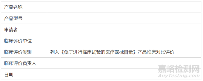 医疗器械临床评价报告模板（临床比对）